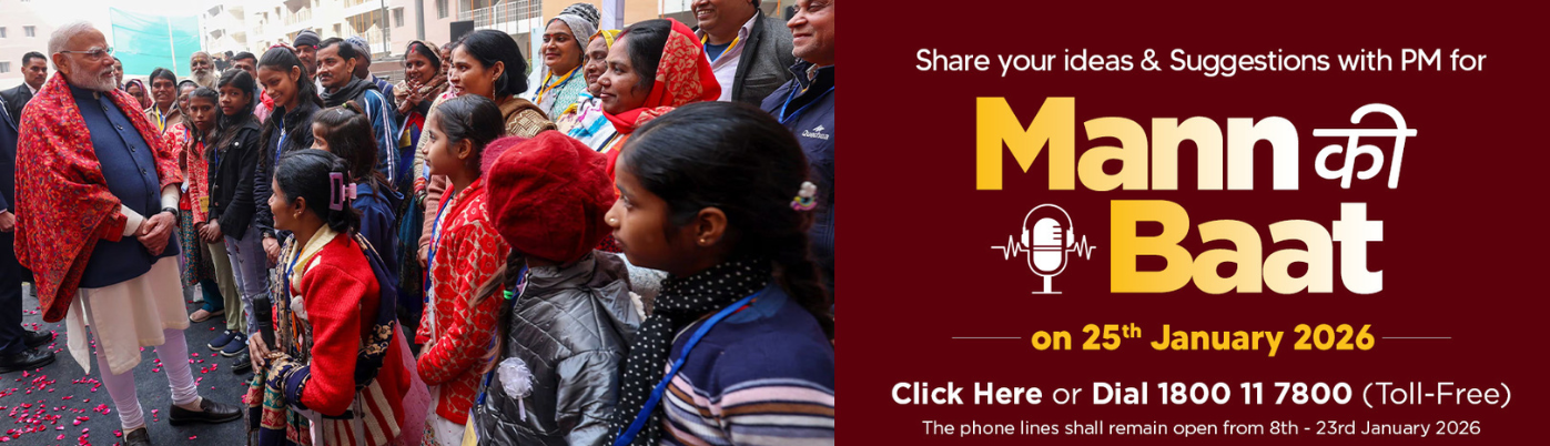 Mann ki Baat 25 Jan 2026